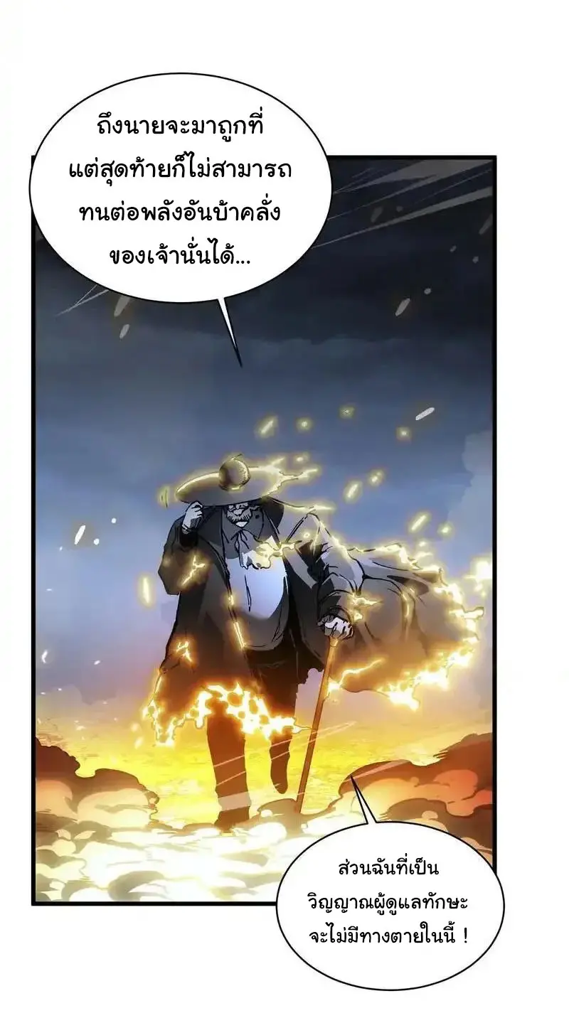 ( อ่านฟรี 80 ตอน ) ขอให้ข้าเป็นราชาเเห่งเหล่ามอนเตอร์ ( Martial Evolution Start by Awakening the King of Monsters ) ตอนที่ 73 หน้า 15