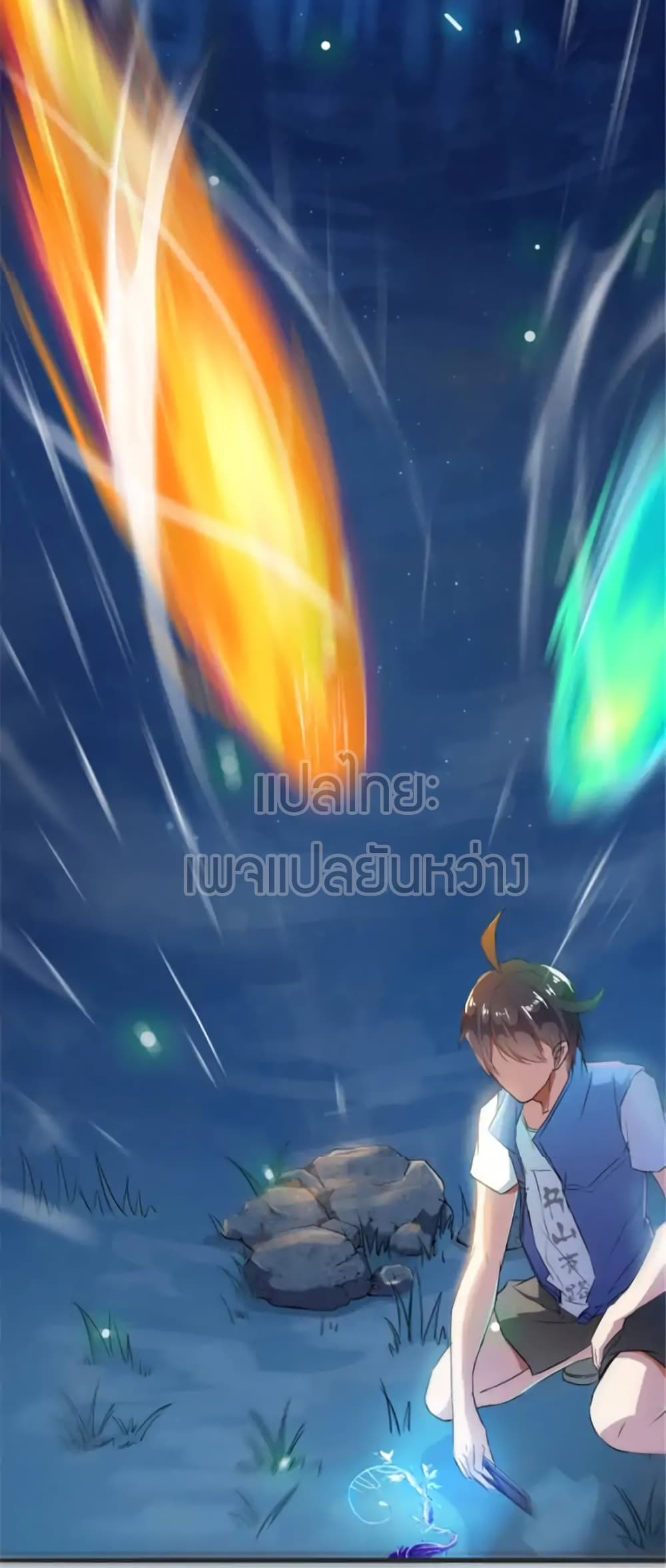ปล่อยให้เทพเขาคุยกัน ตอนที่ 13 หน้า 21