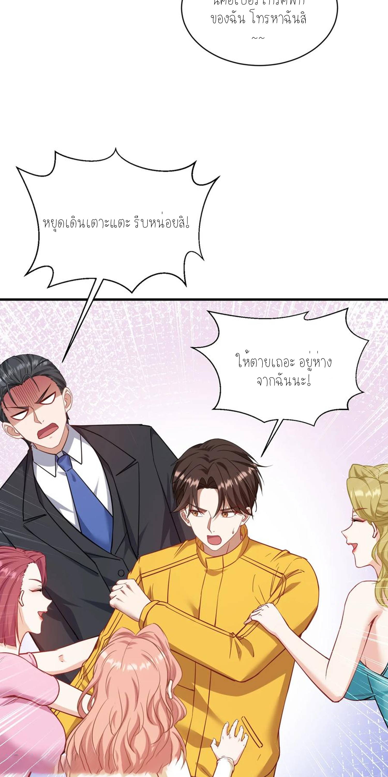 ผมไปเกาะสาวสวยกิน, แต่ตอนนี้ฉันเป็นคนร่ำรวยแล้ว~ ตอนที่ 115 หน้า 7