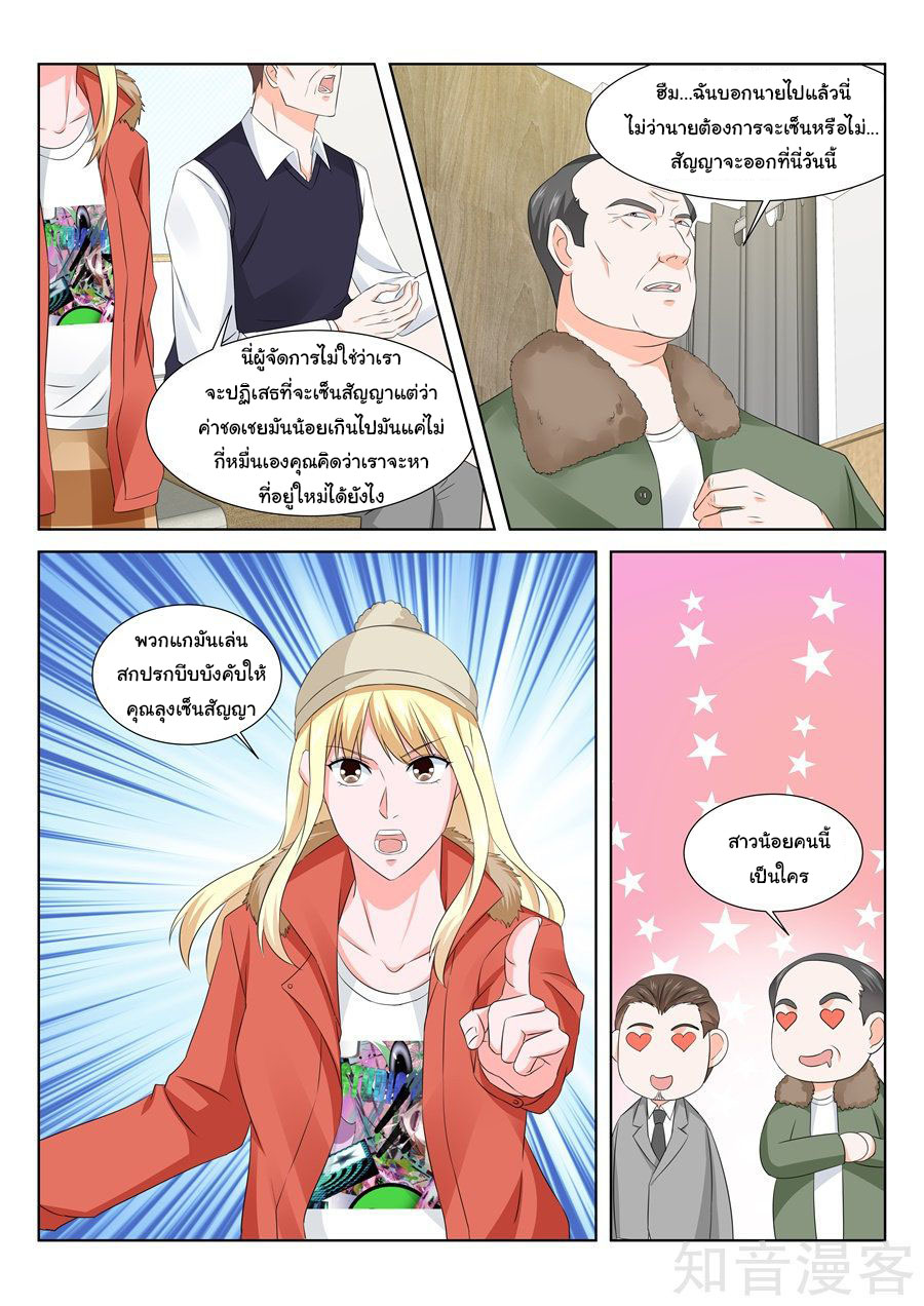 เจียงไป๋กับระบบนครหลวง ตอนที่ 147 หน้า 4