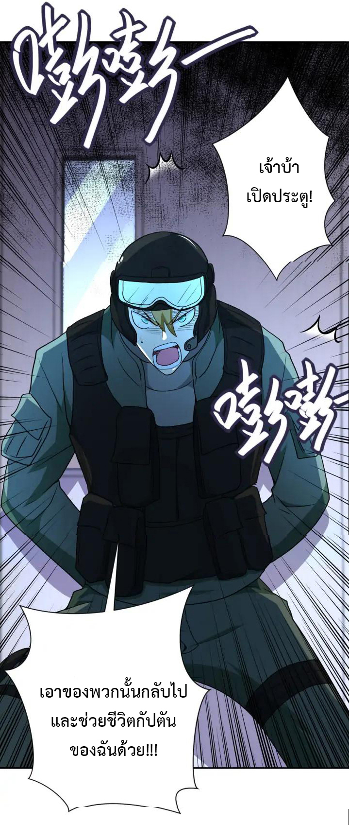 Apocalyptic Super System ตอนที่ 87 หน้า 38