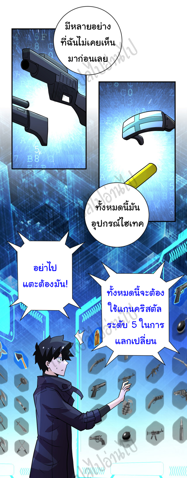 Apocalyptic Super System ตอนที่ 229 หน้า 22