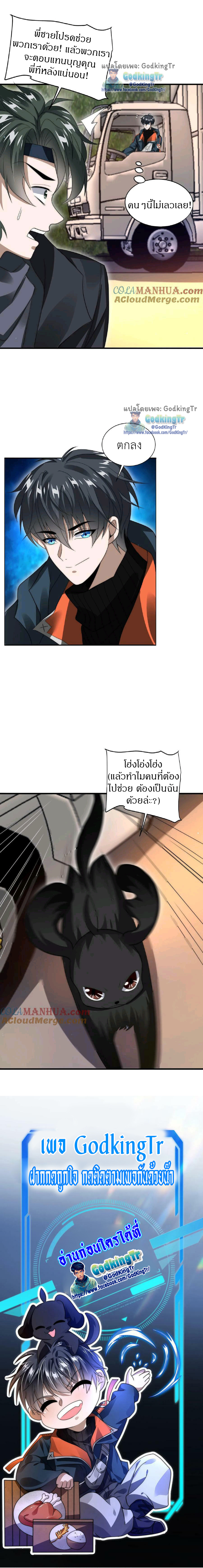 ระบบห้วงมิติกับการกักตุนเนื้อหมู 1 หมื่นตันก่อนวันสิ้นโลก ตอนที่ 41 หน้า 8