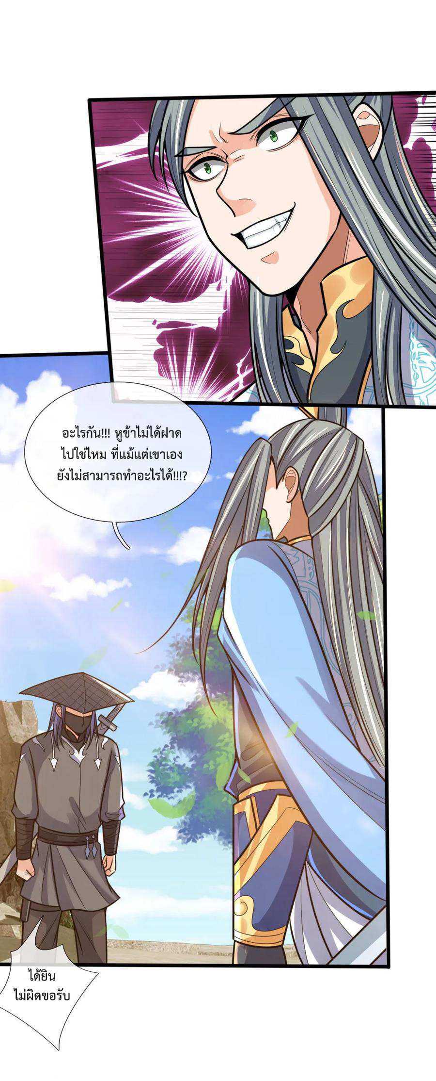 |.ตำนานราชันย์เทพสวรรค์ ตอนที่ 174 หน้า 12