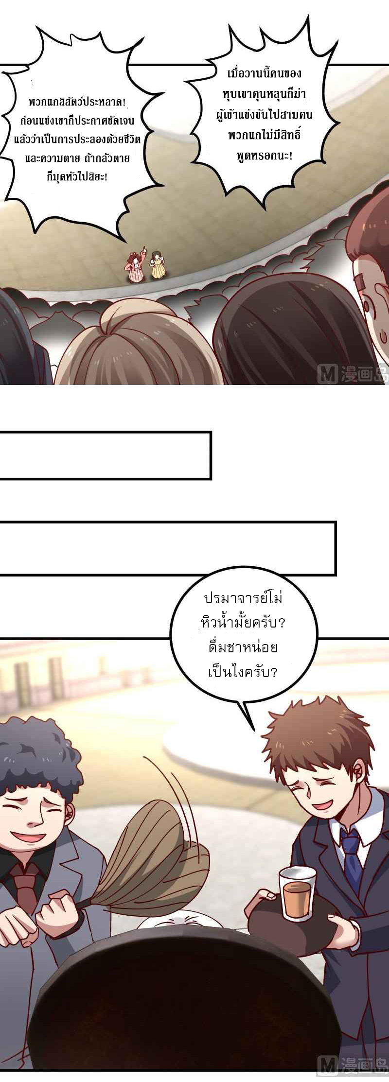 I have dragon in my body ตอนที่ 280 หน้า 7