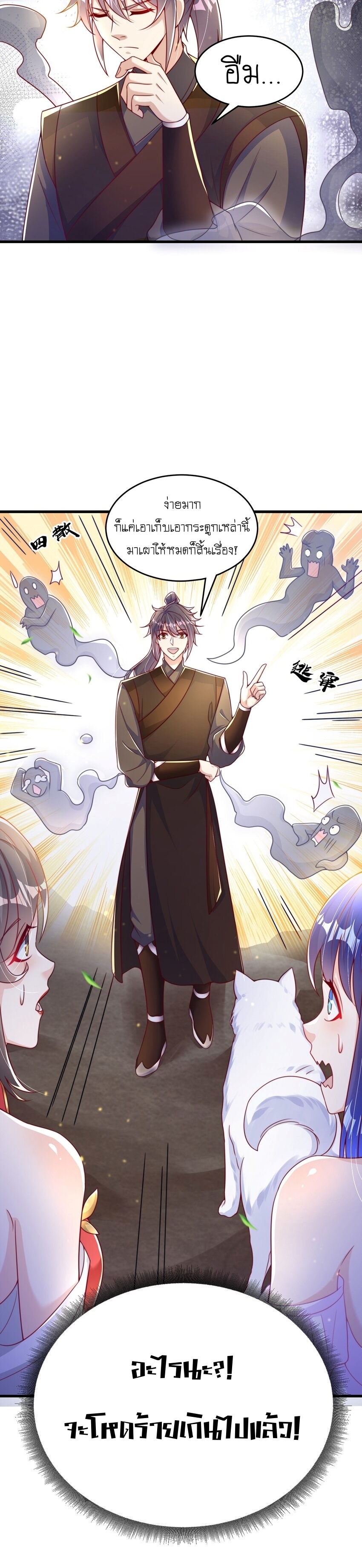 เทพก็อยากทำไร่ไถนาเหมือนกัน! (ชนจีน) ตอนที่ 74 หน้า 10