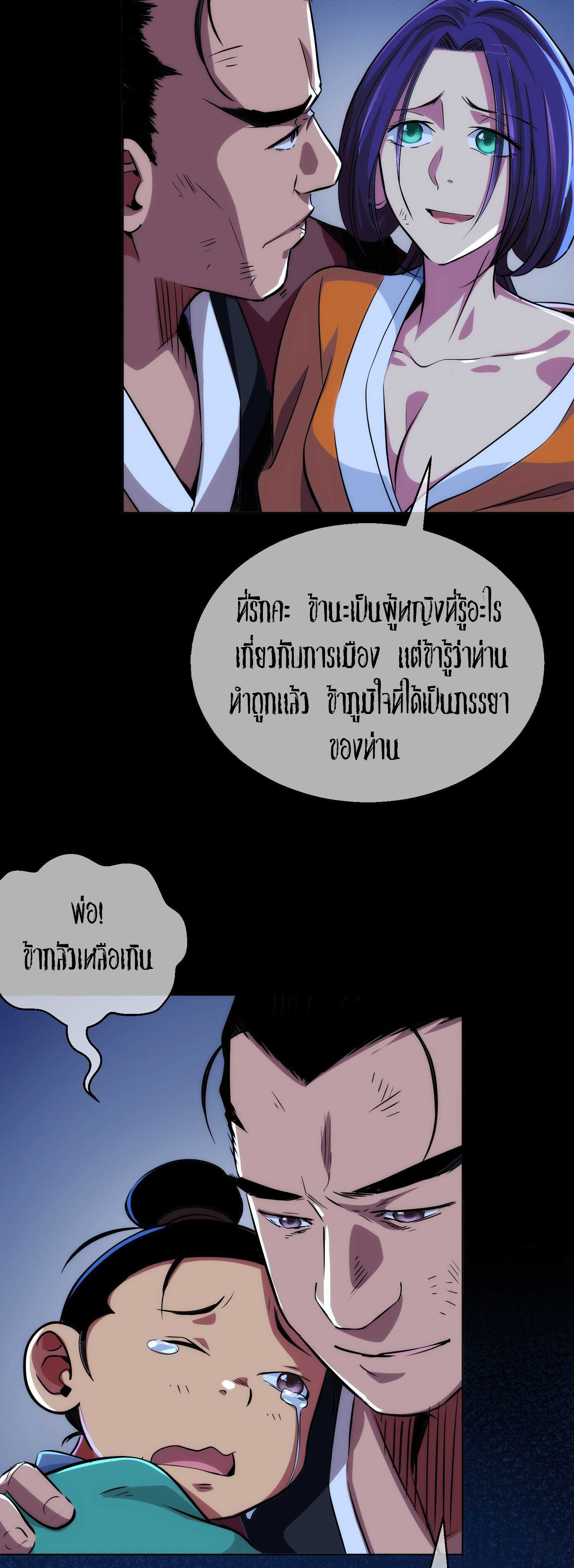 THE HIDDEN BLADE - คมมีดปีศาจ ตอนที่ 7 หน้า 18