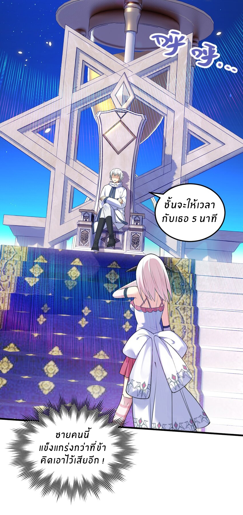 Immortal Me And Eldritch Wife ตอนที่ 14 หน้า 10