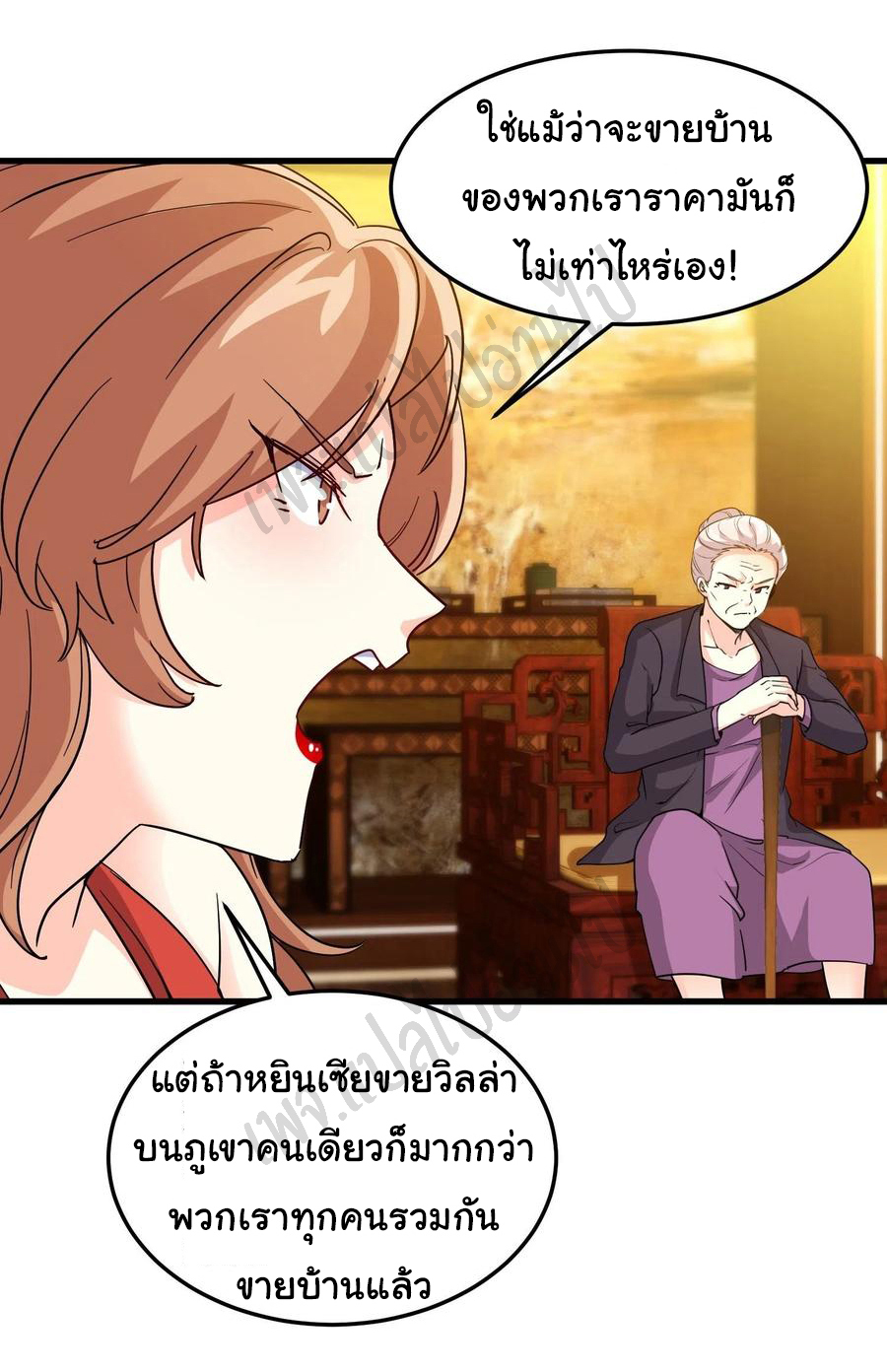 ฉันนี่แหละ "หานซานเฉียน" ตอนที่ 62 หน้า 23