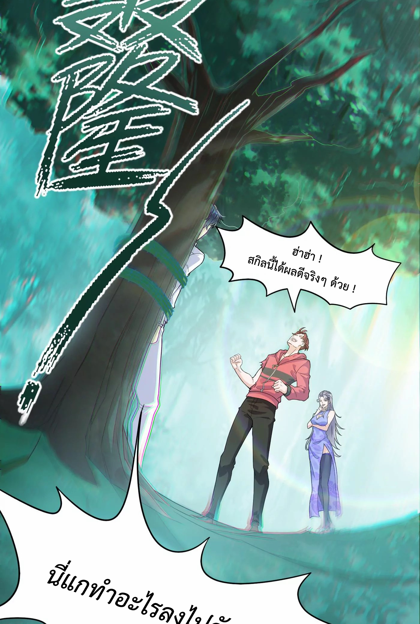 (จบ) Cultivate Immortality in The World of Superpowers (ปรมาจารย์ผู้ฝึกตนในโลกฮีโร่) ตอนที่ 2 หน้า 16