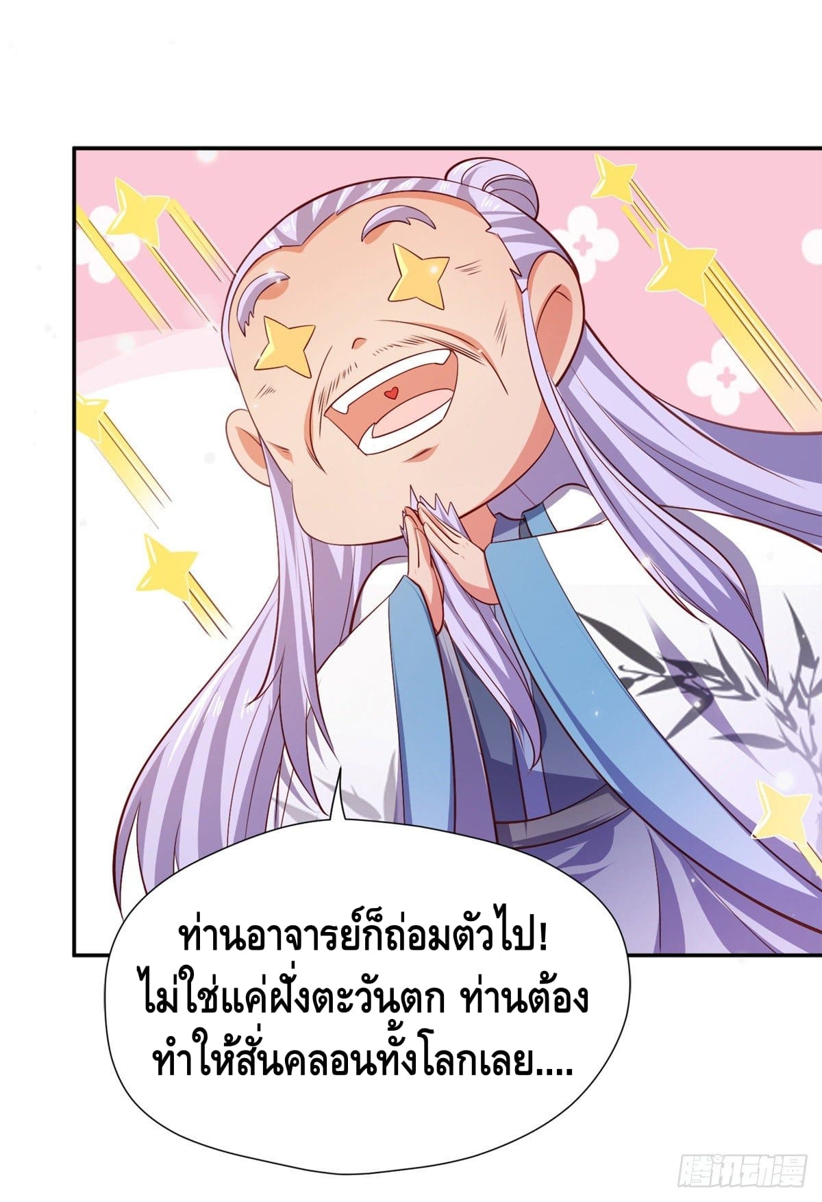 million skill points ตอนที่ 43 หน้า 2