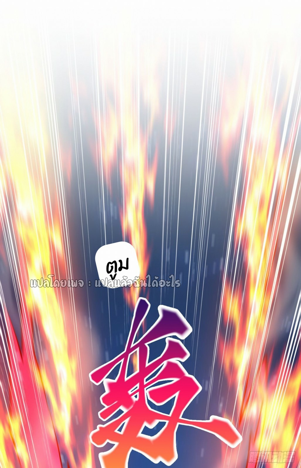 (ชนจีน)จุติเทพจักรพรรดิเกิดมาทั้งทีมีคะแนนเป็นล้าน ตอนที่ 29 หน้า 49