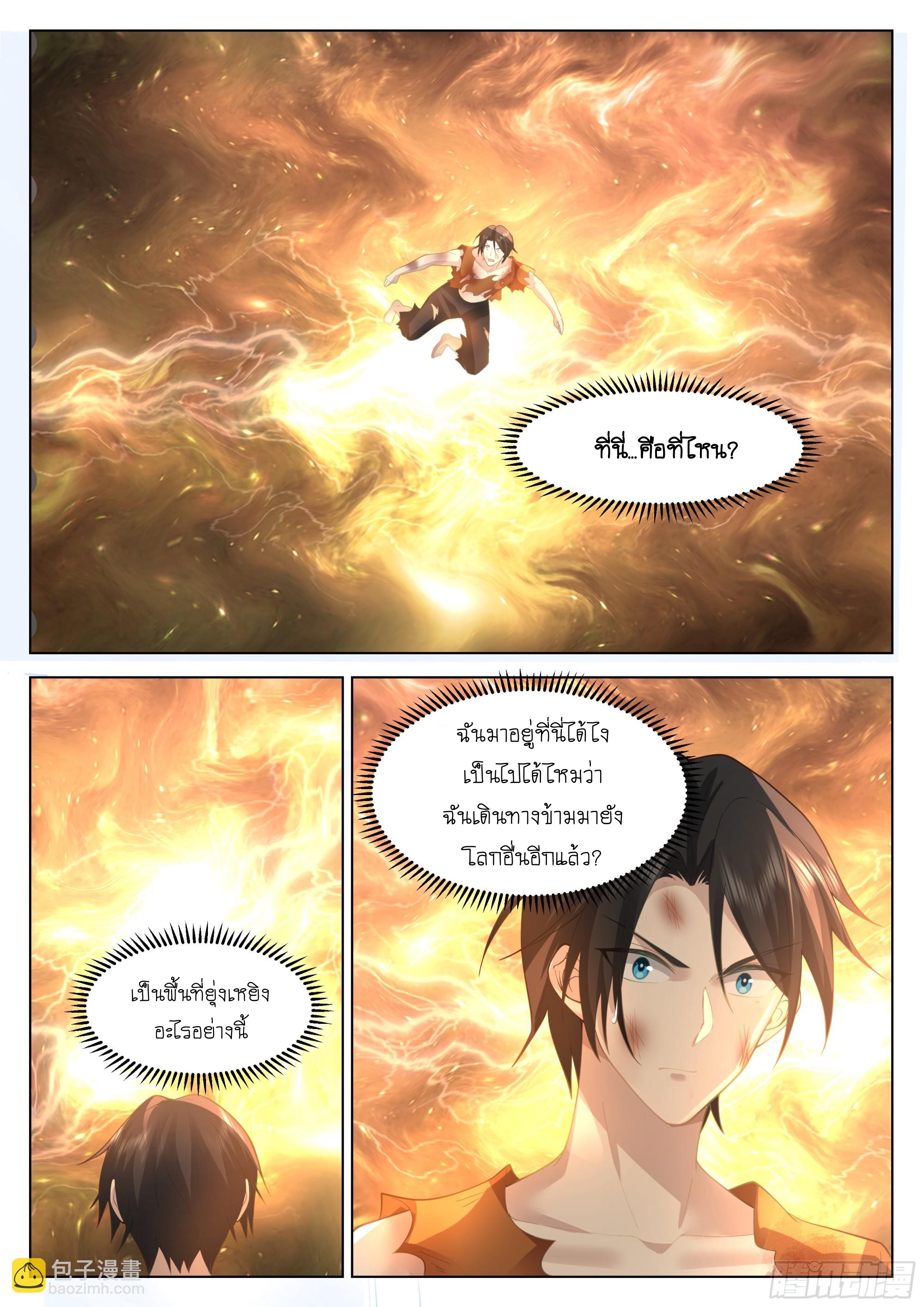 เส้นทางพระเจ้าสูงสุด ตอนที่ 3 หน้า 9