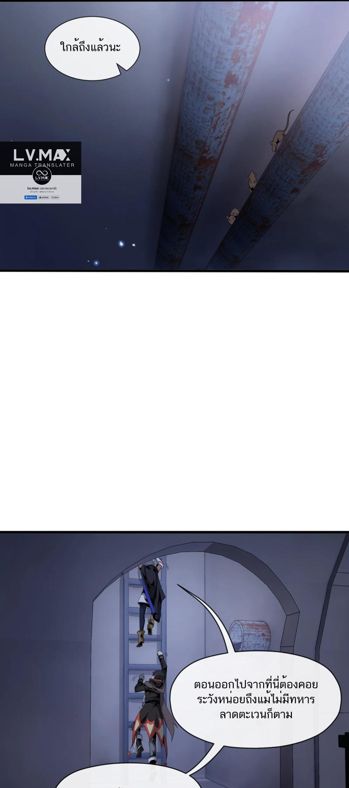 คนทั้งเซิฟก็เอาข้าไม่ลง !!? ตอนที่ 10 หน้า 20