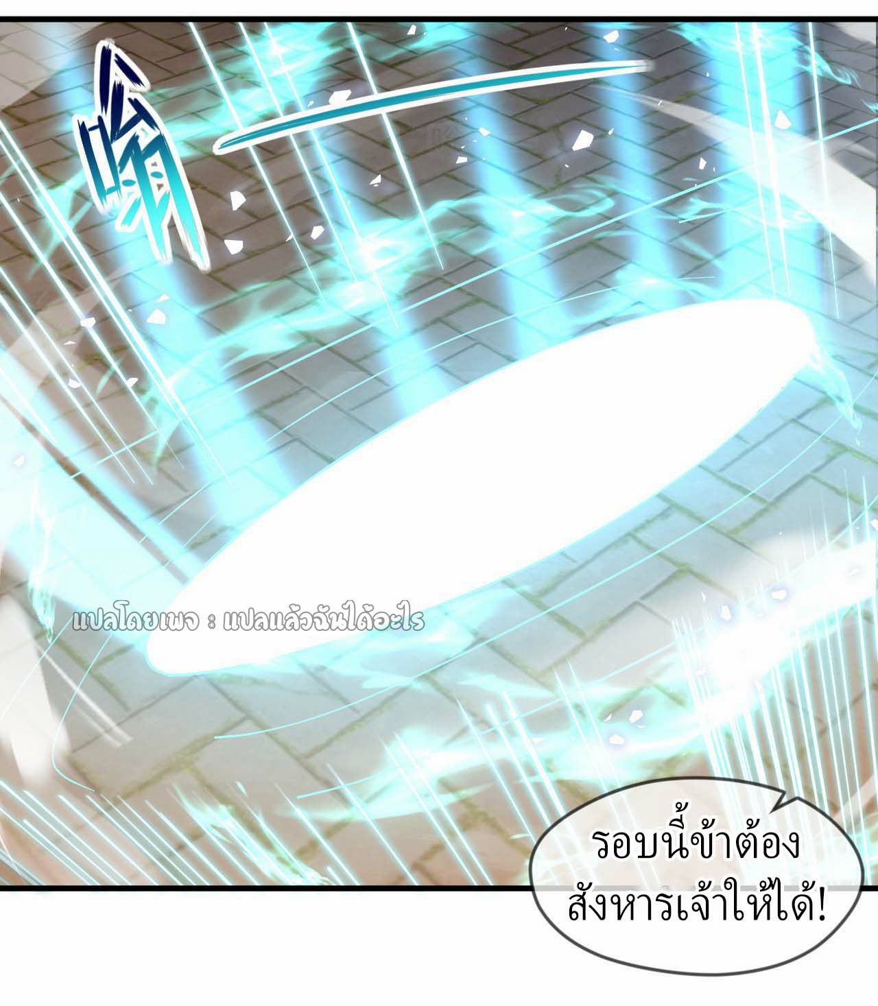 (ชนจีน)จุติเทพจักรพรรดิเกิดมาทั้งทีมีคะแนนเป็นล้าน ตอนที่ 43 หน้า 8