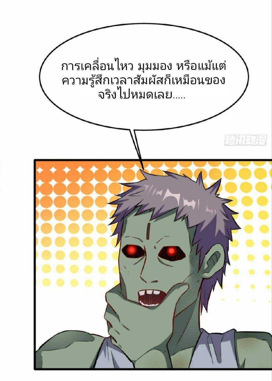 ผมพึ่งกลายเป็นคนรวยที่สุดในวันสิ้นโลก ตอนที่ 19 หน้า 18