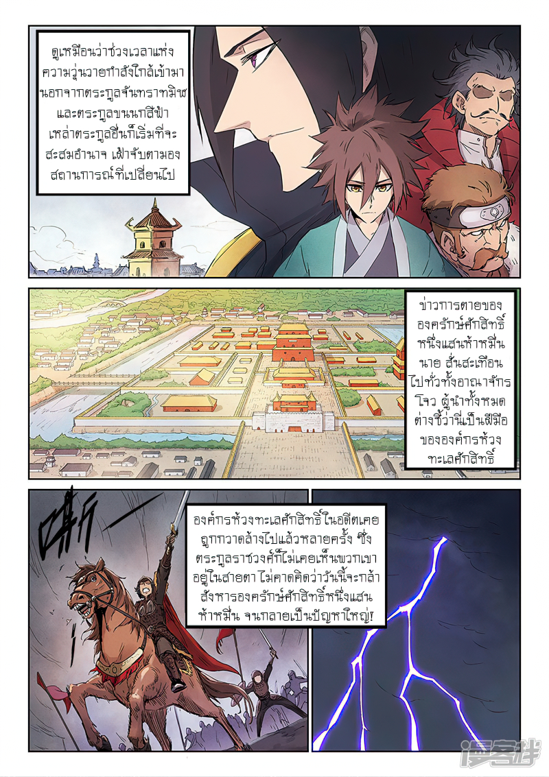 Star Martial God Techniquer ตอนที่ 238 หน้า 7