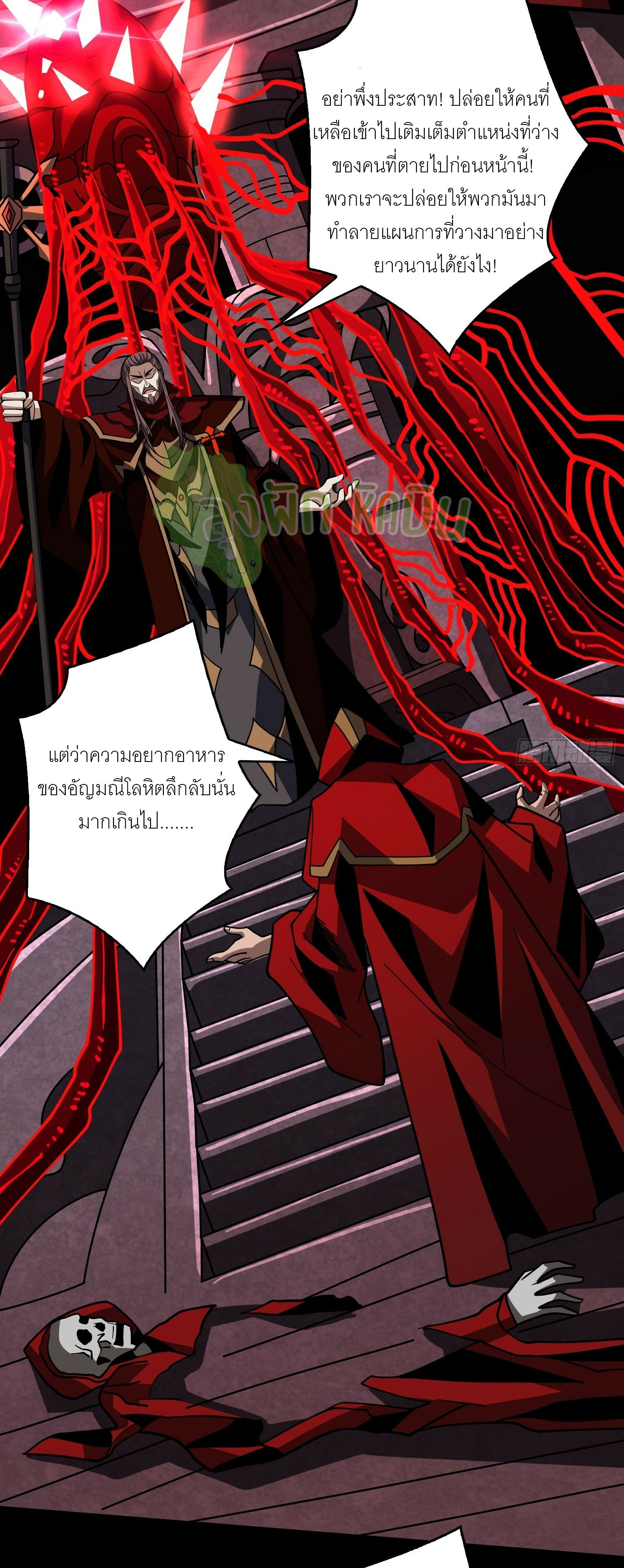 (ชนจีน) IT STARTS WITH A KINGPIN ACCOUNT - จุติจอมราชัน ตอนที่ 406 หน้า 7