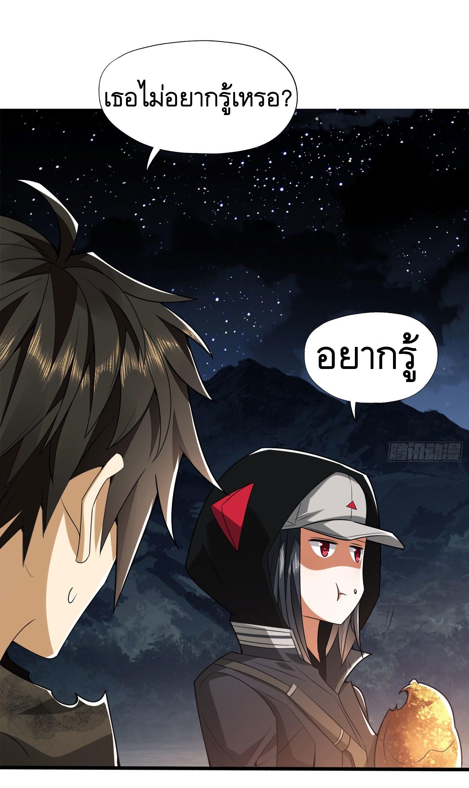 THE FIRST ORDER ตอนที่ 25 หน้า 26