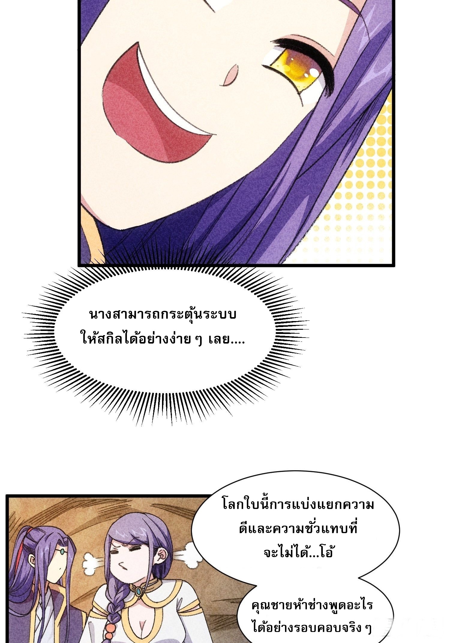 ข้าจะกำหนดชะตาตัวเอง ทันจีน ตอนที่ 21 หน้า 12