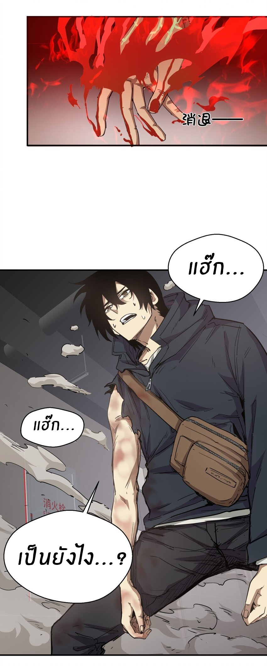 (ทันต้นฉบับ)The catastrophe of the doomsday, the rebirth of me turned the whole family into a boss! ตอนที่ 18 หน้า 62