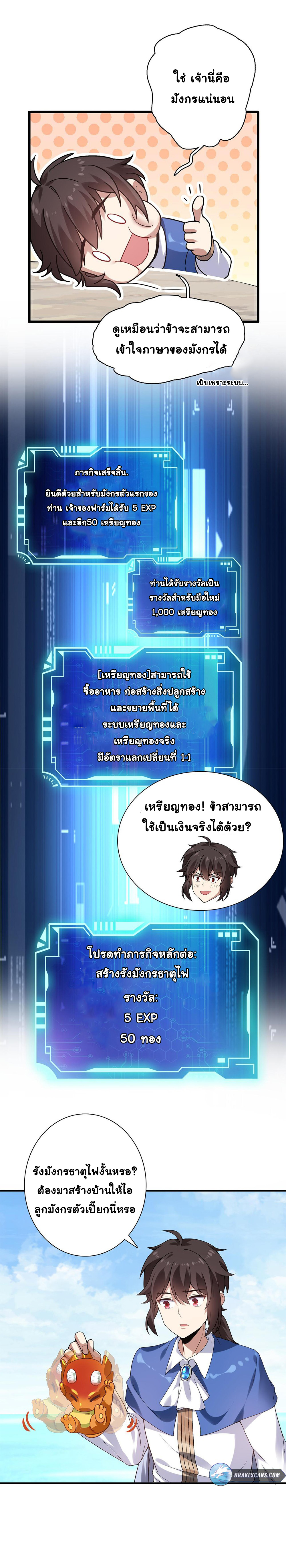 [ชน]ระบบเลี้ยงมังกรสุดแกร่ง ตอนที่ 3 หน้า 6
