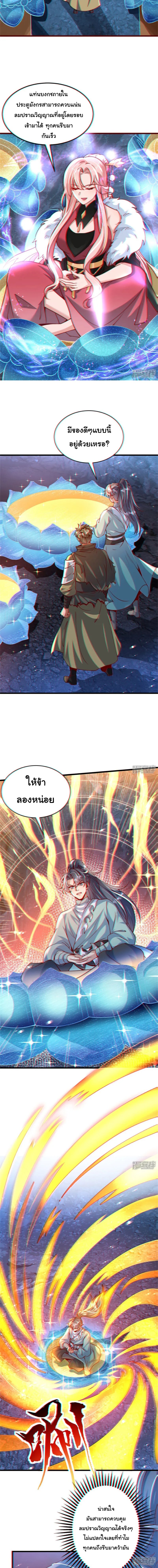 เทพเซียนหมื่นวิถี ตอนที่ 84 หน้า 5