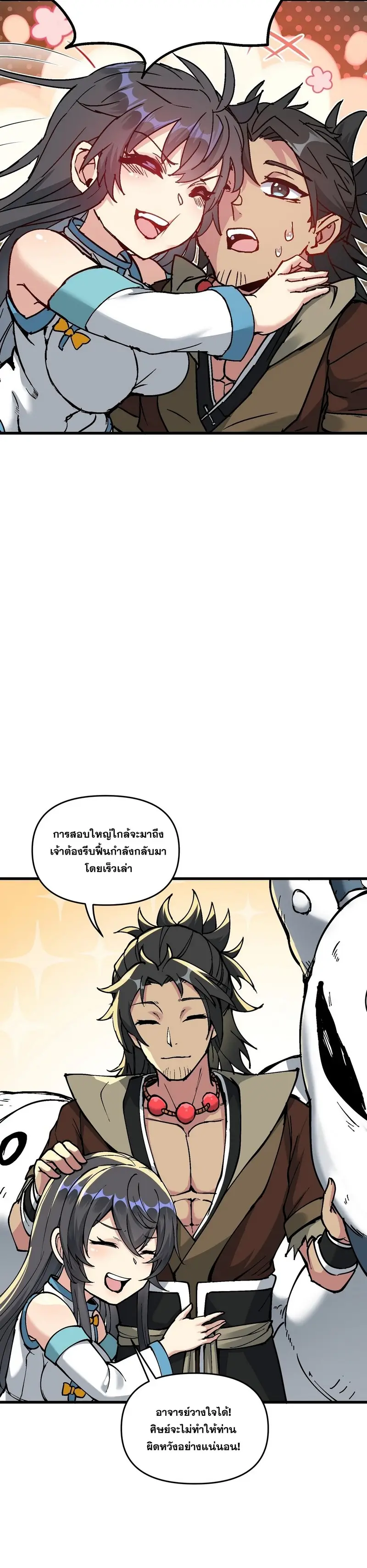 After Ten Years of Chopping Wood Immortals Begged To Become My Disciples ผ่าฟืนสิบปี มีนางเซียนขอเป็นศิษย์ ตอนที่ 9 หน้า 15