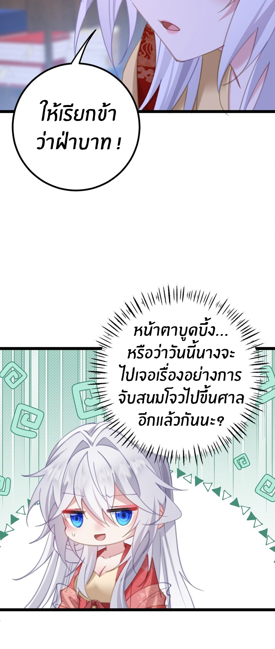 Crash into the body of the emperor's daughter ตอนที่ 15 หน้า 23