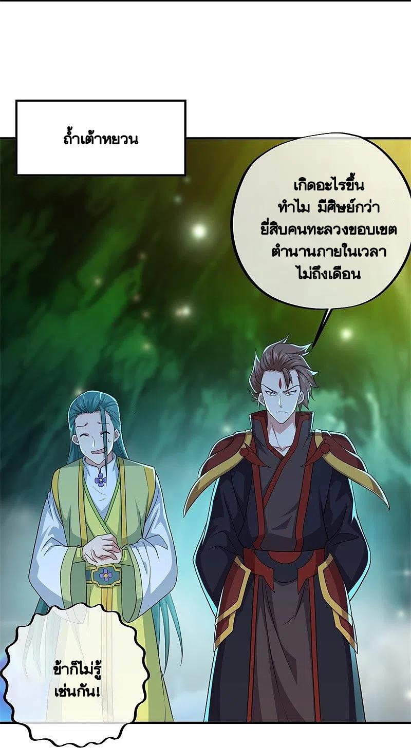 peerless battle spirit ตอนที่ 397 หน้า 8