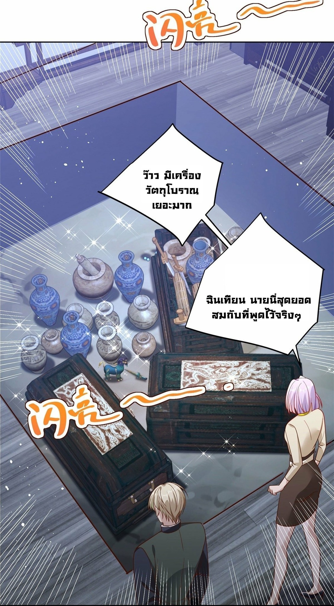 Arch villain วายร้ายระดับเทพ ตอนที่ 26 หน้า 4