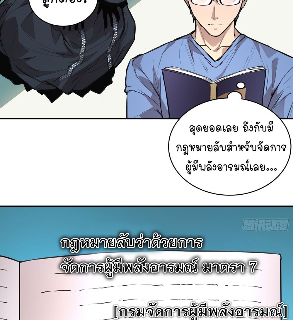 [Emo] Mood Disorder | โรคอารมณ์ คนคลั่งแดนวิปลาส ตอนที่ 10 หน้า 21