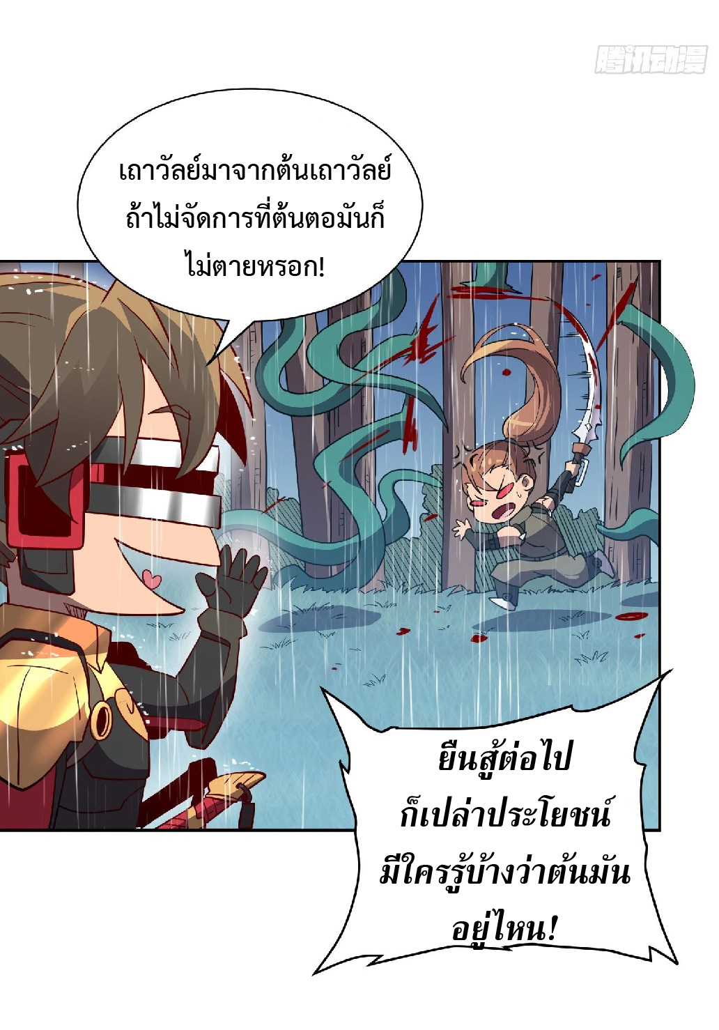 The People On Earth Are Too Ferocious ตอนที่ 153 หน้า 12