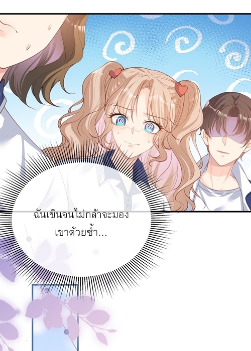 ดาราสาวเจ้าเสน่ห์กับนายเย็นชา ตอนที่ 16 หน้า 10