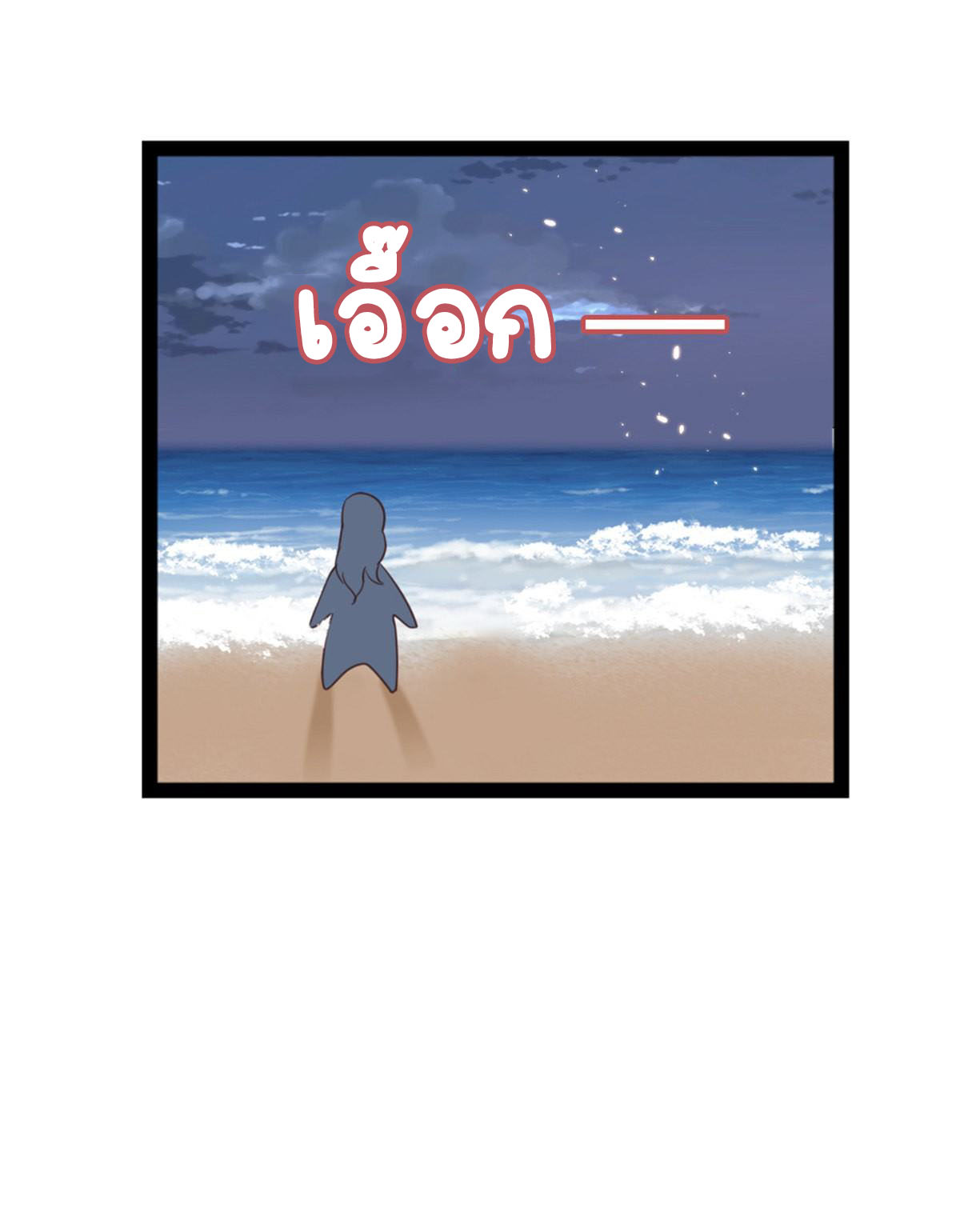 ระบบเปลี่ยนชะตายัยตัวร้าย ตอนที่ 63 หน้า 27