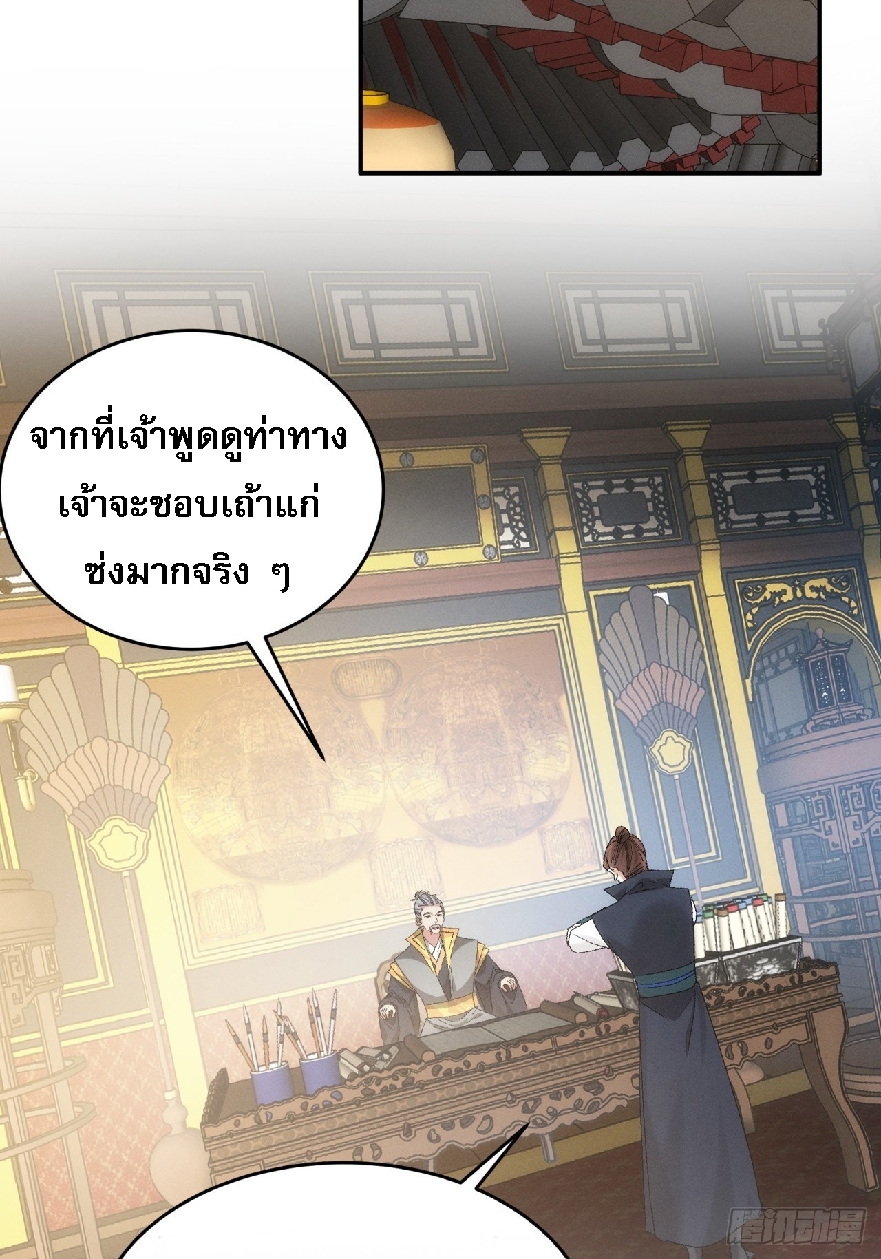 ข้าจะกำหนดชะตาตัวเอง ทันจีน ตอนที่ 135 หน้า 23