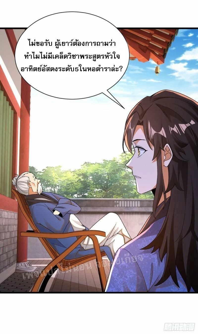 การหวนคืนของอัจฉริยะสุดแกร่ง ตอนที่ 11 หน้า 8