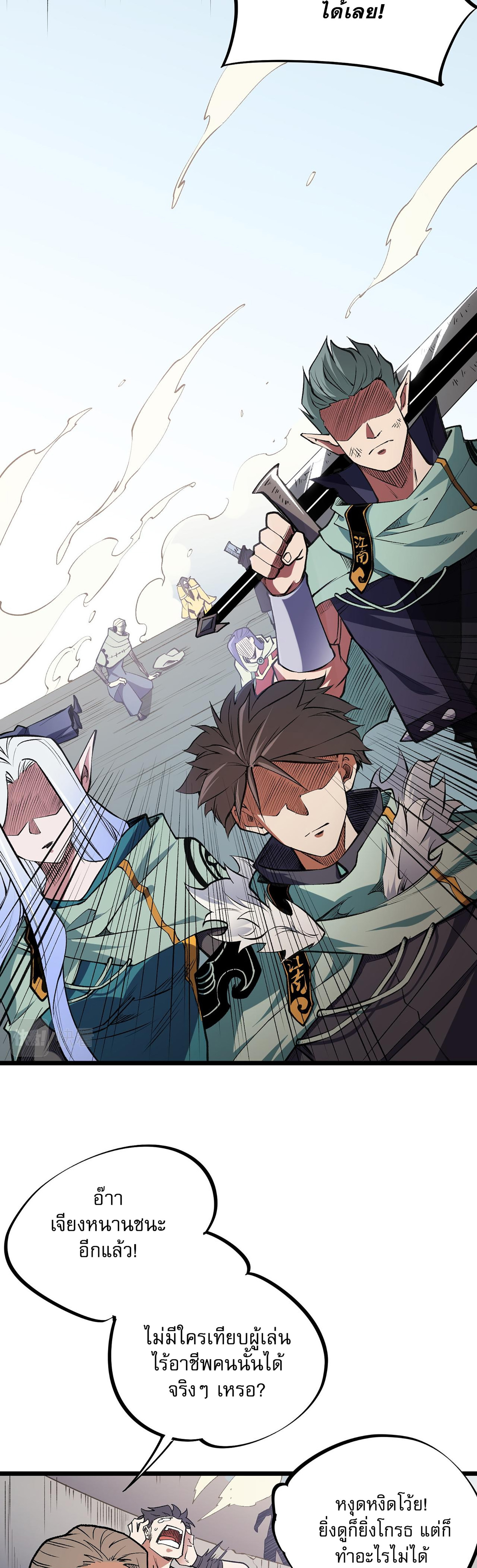 ฉันคือผู้เล่นไร้อาชีพที่สังหารเหล่าเทพ ตอนที่ 36 หน้า 22