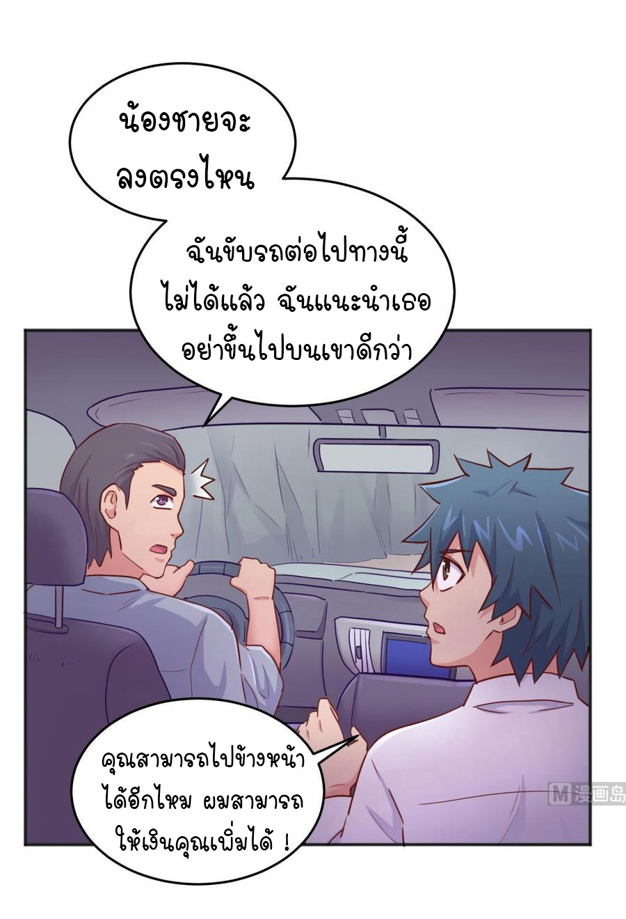 เทพเซียนหมอ ของยัยเทพธิดา ตอนที่ 46 หน้า 20