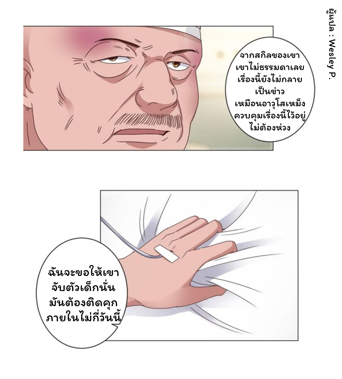 ระบบพระเจ้า ตอนที่ 98 หน้า 21