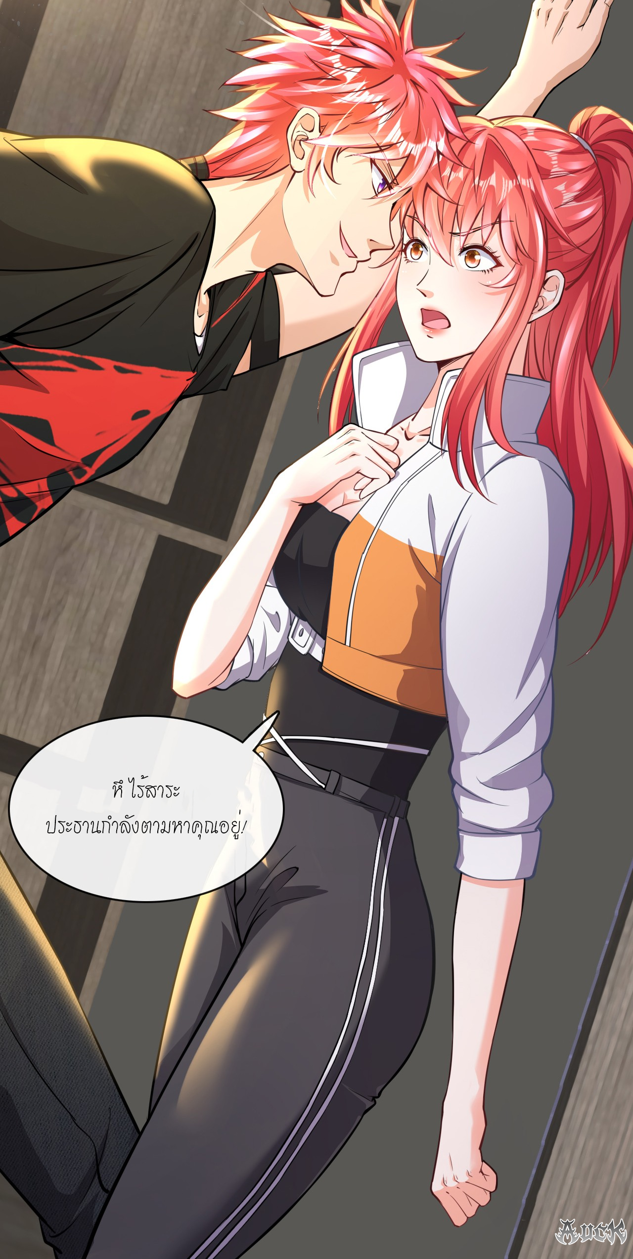 สุดยอดลูกเขยบ้า ตอนที่ 21 หน้า 17