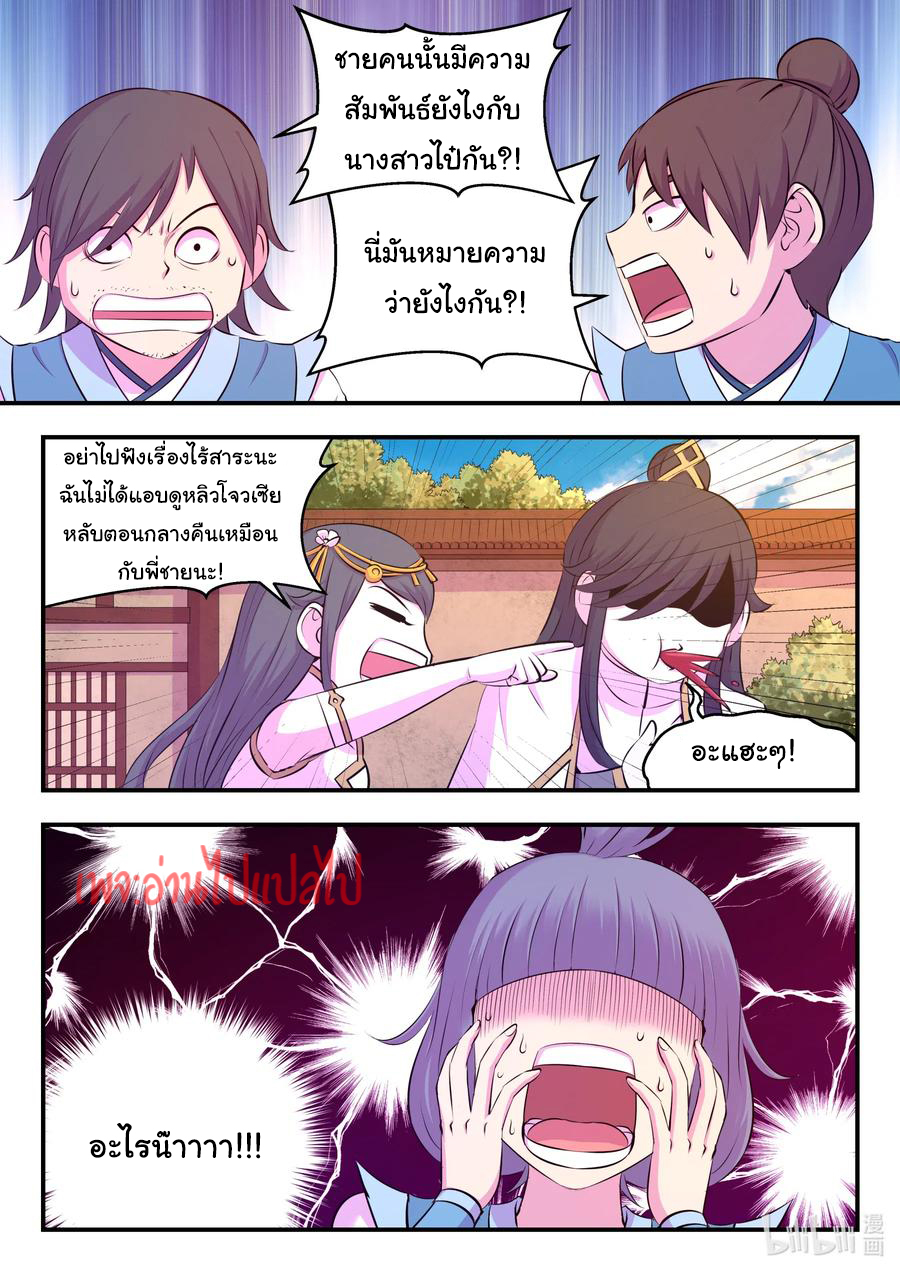 King of Spirit beast - ราชาแห่งสัตว์วิญญาณ ตอนที่ 100 หน้า 5