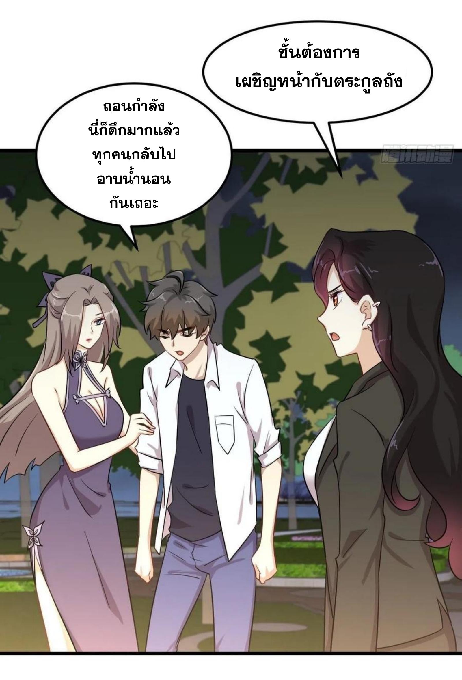 Immortal Swordsman in The Reverse World ข้าเซียนกระบี่ไม่เกาะสตรี ตอนที่ 181 หน้า 11