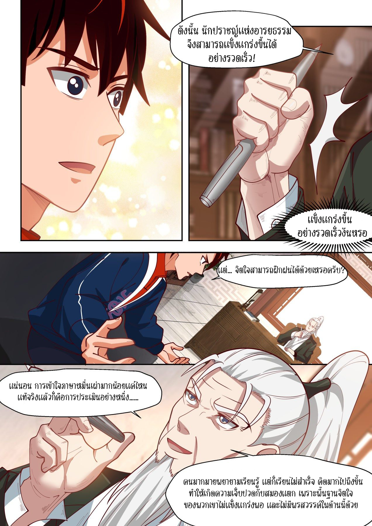 Tribulation of Myriad Clans ตอนที่ 14 หน้า 8