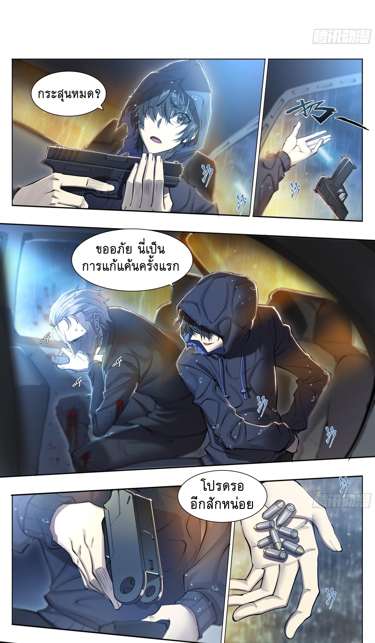 Apocalypse Forecast ตอนที่ 83 หน้า 4