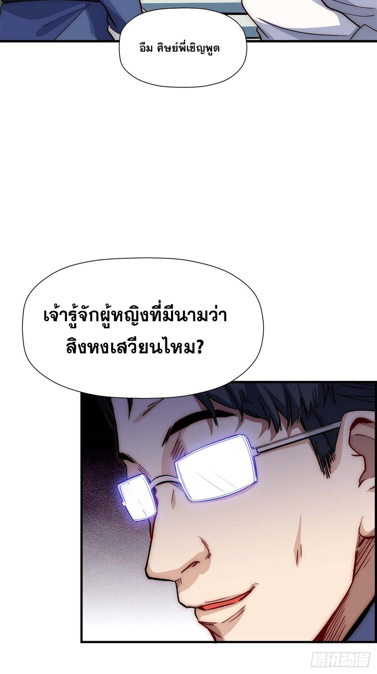 ระบบสุ่มดวงชะตา(ทันจีน) ตอนที่ 18 หน้า 47