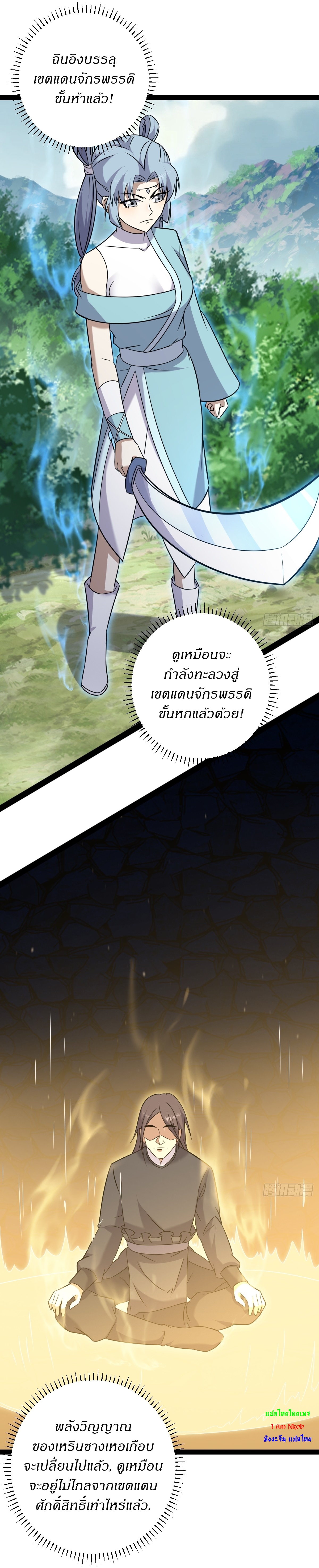 เก็บตัวร้อยปี จากนี้พี่ขอเทพ! INVINCIBLE AFTER A HUNDRED YEARS OF SECLUSION ตอนที่ 123 หน้า 11