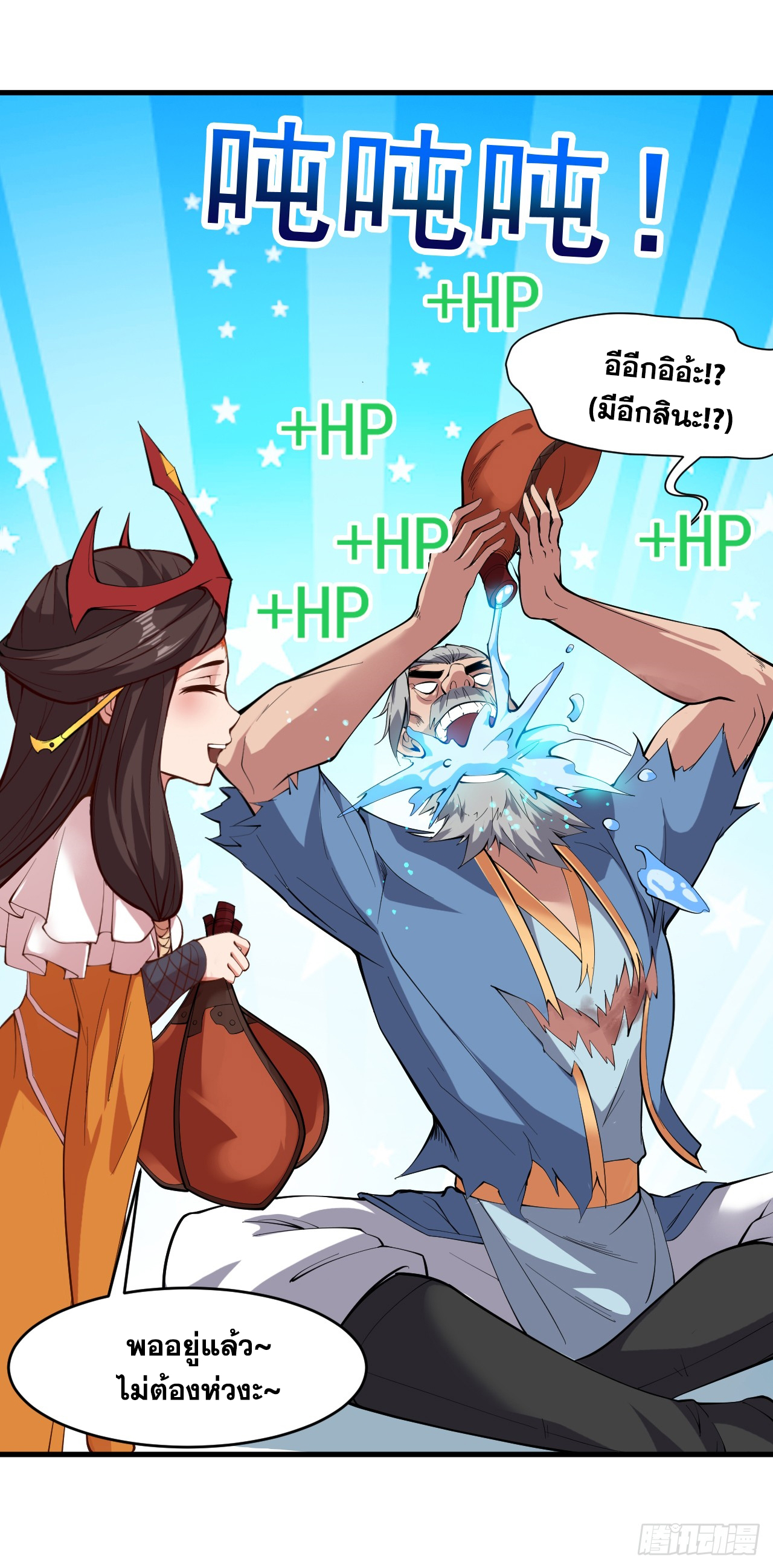 ข้าอยู่อย่างสันโดษมากว่า 100,000 ปี (ทันจีน) ตอนที่ 9 หน้า 37