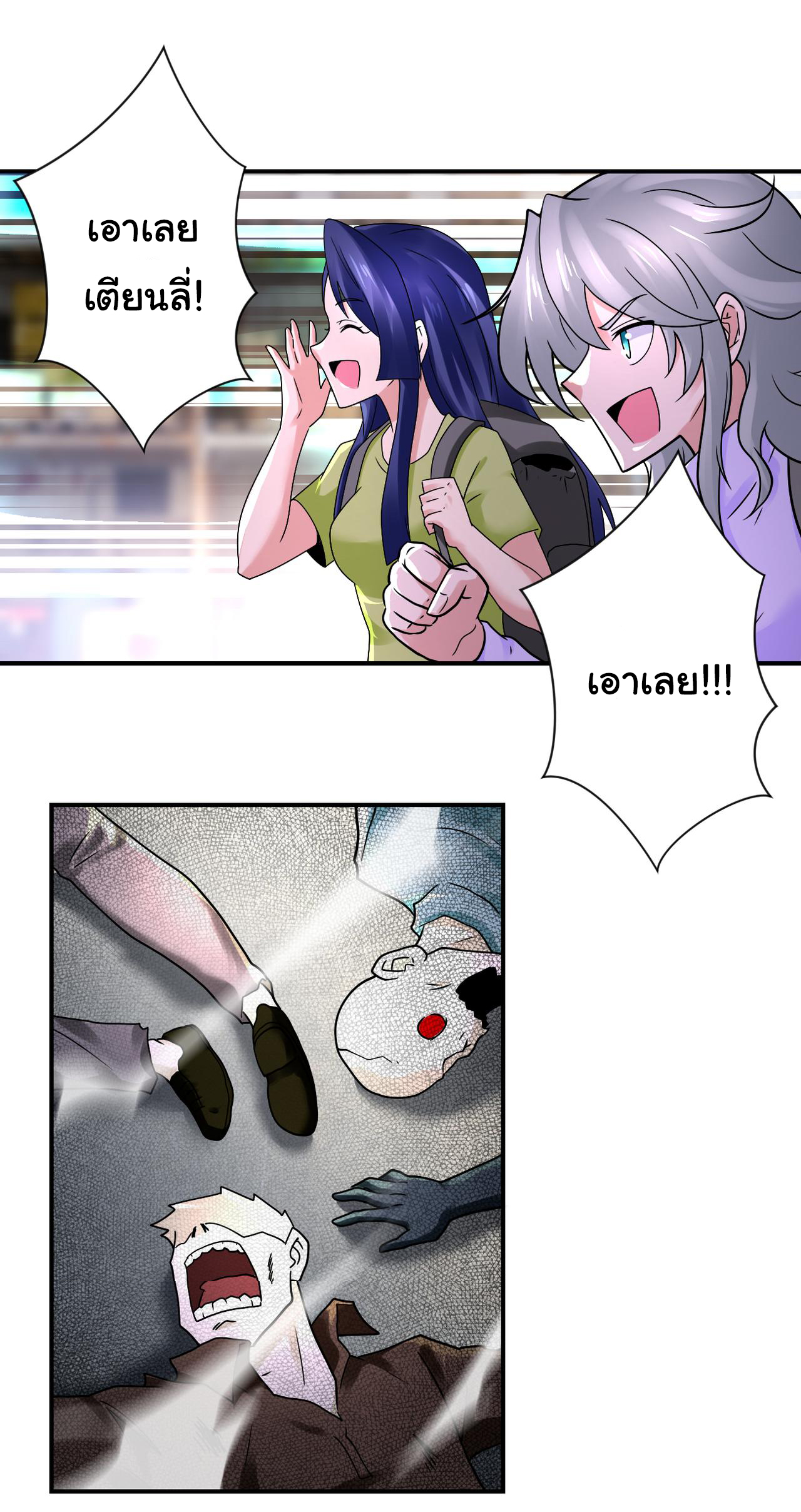 Apocalyptic Super System ตอนที่ 350 หน้า 17