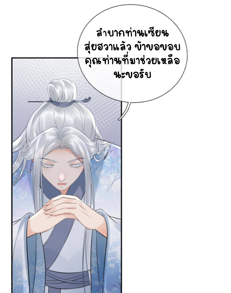 ให้ตายข้าก็จะไม่เป็นอาจารย์ ตอนที่ 56 หน้า 6